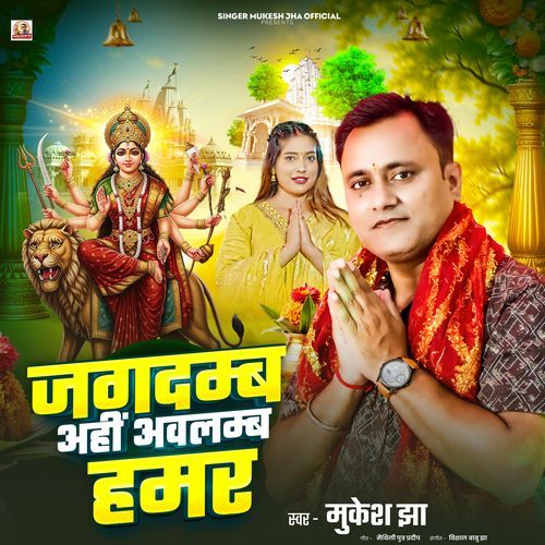 Jagdamb Ahin Avlamb Hamar