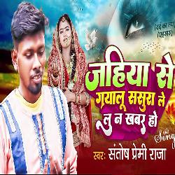 Jahiya Se Gyalu Sasural Le Lu Na Khabar Ho-BzsgZz5SVmY