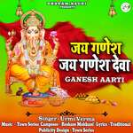 Jai Ganesh Jai Ganesh Deva