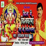 Jai Ho Vishwkarma Bhagwan (Bhojpuri Devotional)