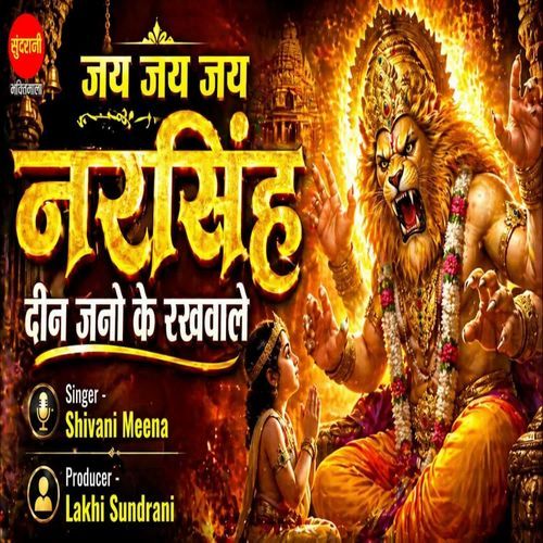 Jai Jai Jai Narsingh Din Jano Ke Rakhwale