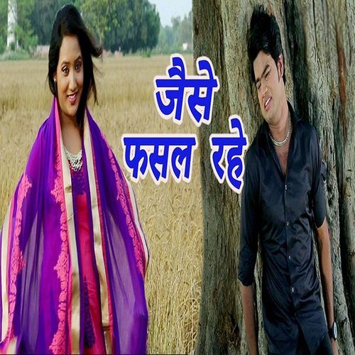 Jaise Fasal Rahe