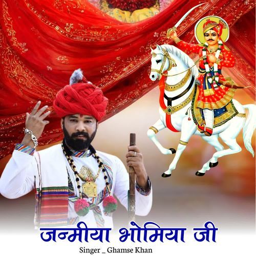 Janmiya Bhomiya ji