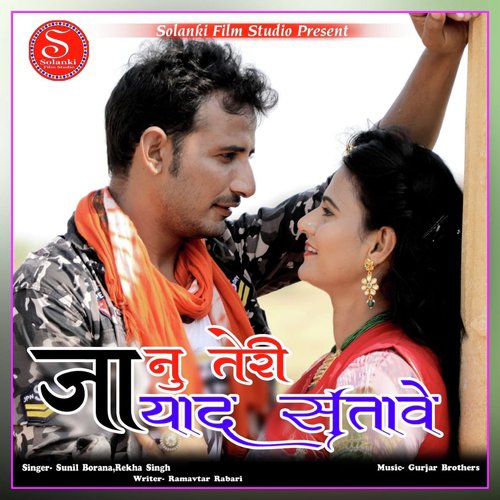 Janu Teri Yad Satave_poster_image