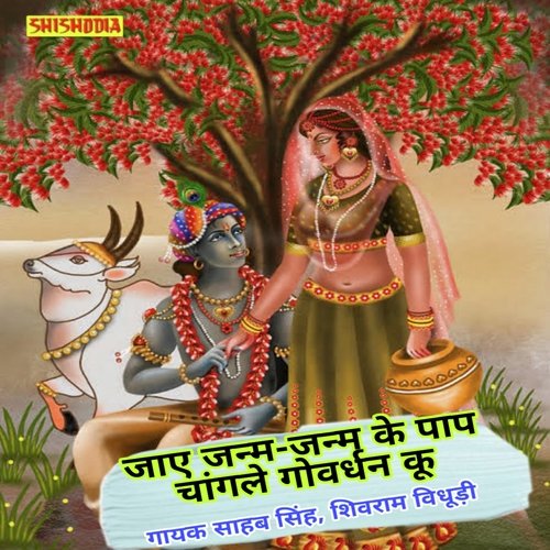 Jay janam janam ke paap chalenge govardhan ku