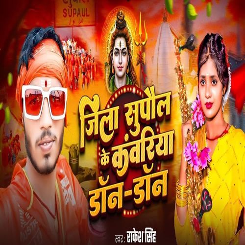 Jila Supaul ke Kawariya Don Don