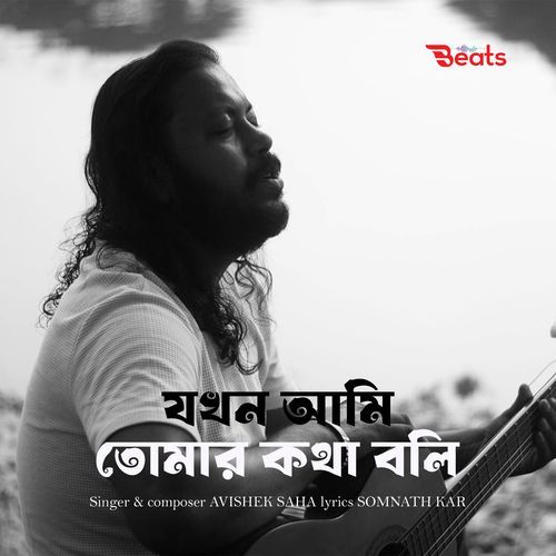 Jokhon Ami Tomar Kotha Boli