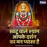 KHATUWALE SHYAM AAPKE