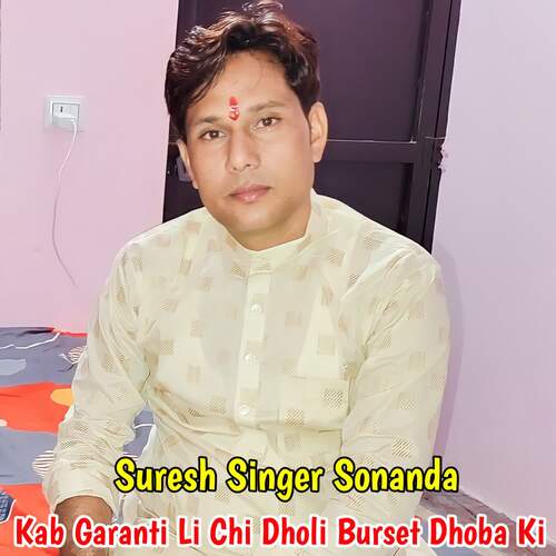 Kab Garanti Li Chi Dholi Burset Dhoba Ki