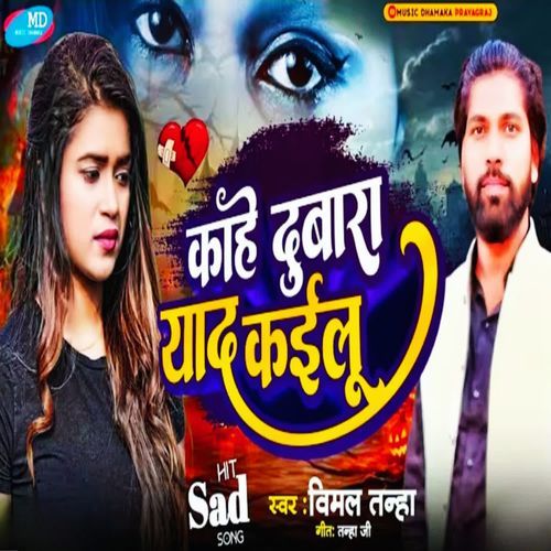 Kahe Dubara Yaad Kailu