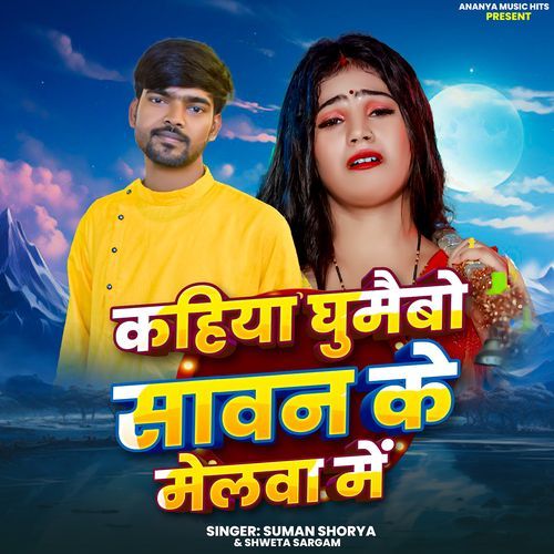 Kahiya Ghumaybho Sawan Ke Melawa Me