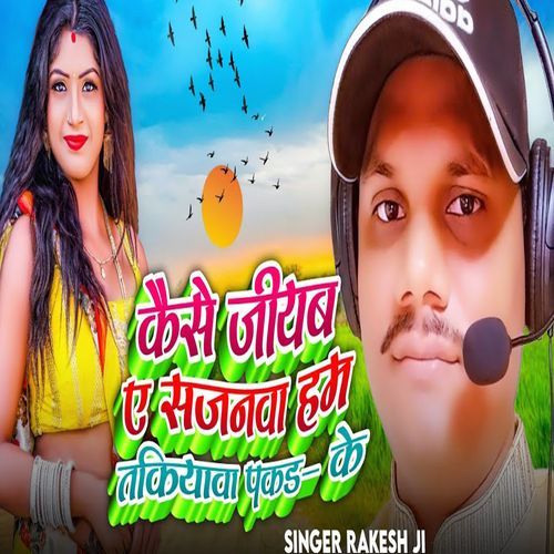 Kaise Jiyab A Sajanwa Ham Takiyawa Pakad Ke