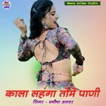 Kala Lahenga Tome Pani