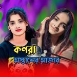 Kanara Mostaner Majar