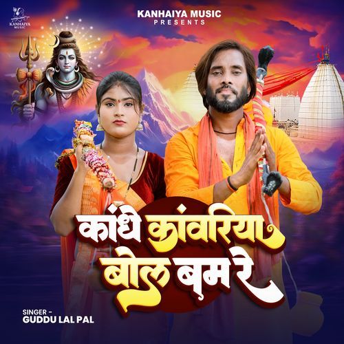Kandhe Kanwariya Bol Bam Re