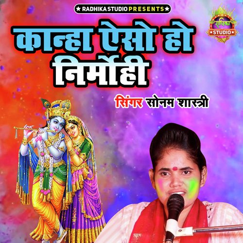Kanha Aiso Ho Nirmohi