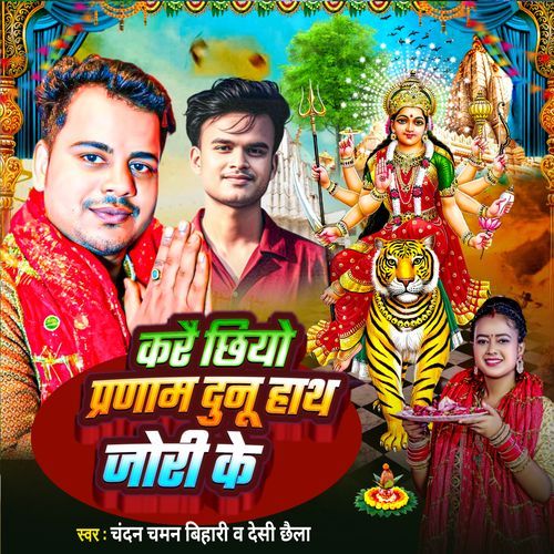 Kare Chhiyo Parnam Dunu Hath Jori Ke