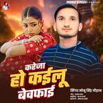 Kareja Ho Kaelu Bewafai