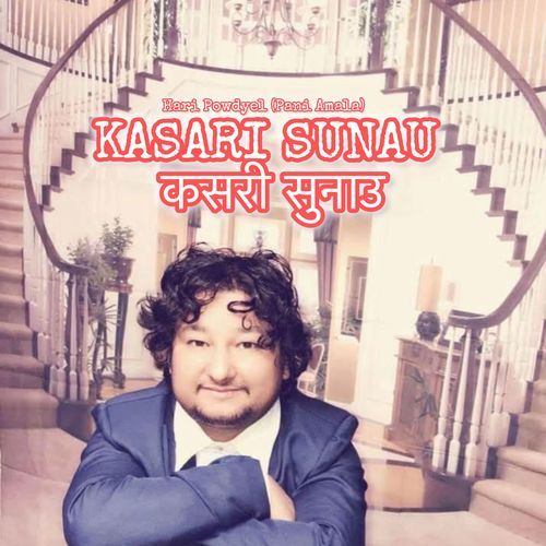 Kasari Sunau कसरी सुना�उ