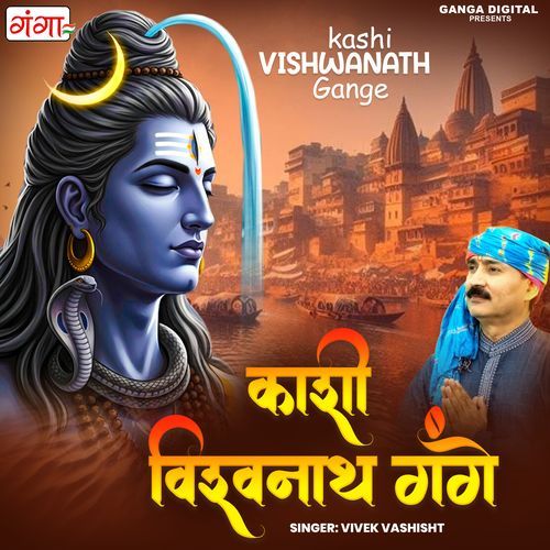 Kashi Vishwanath Gange