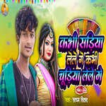 Kbhi Sariya Lele Ge Kbhi Churiya Lele Ge