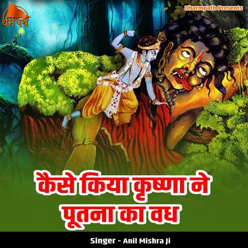 Kese Kiya Krishna Ne Putna Ka Vadh