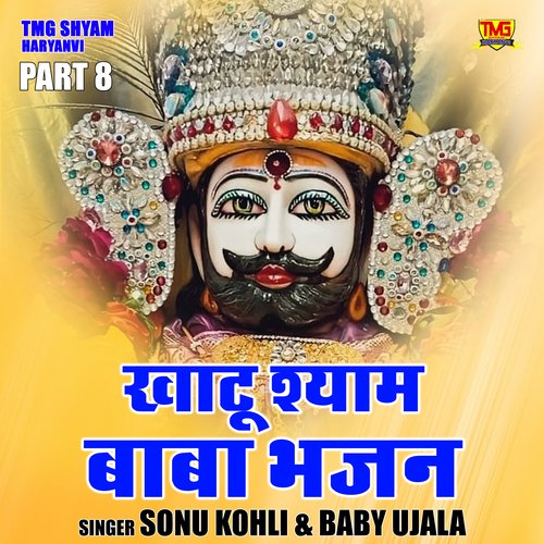 Khatu Shyam Baba Bhajan Part 8