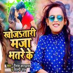 Khojatari Maja Bhtare Ke