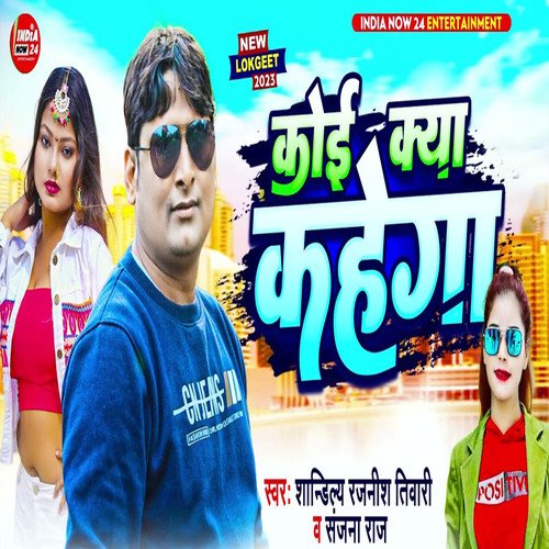 Koi Kya Kahega