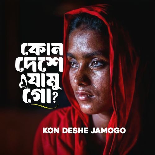 Kon Deshe Jamogo
