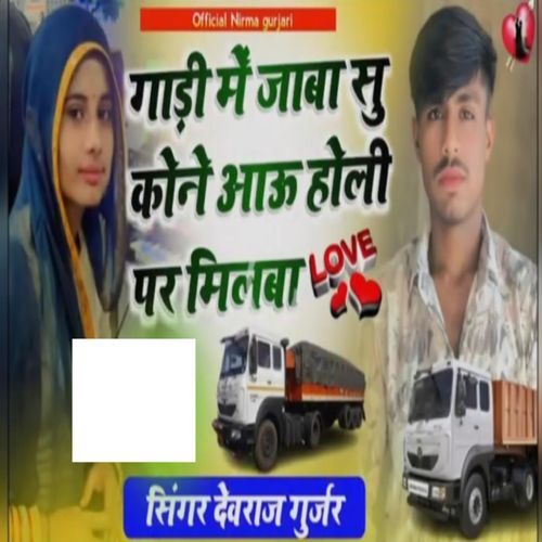Koni Aavo Holi Pe Milba
