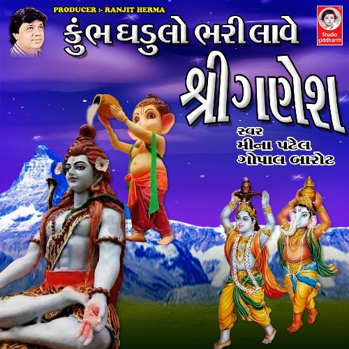 Kumbh Ghadulo Bhari Lave Shri Ganesh Songs Download - Free Online Songs @  JioSaavn