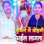 Kuware Me Bohni Bhail Lagata