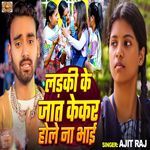 Ladki Ke Jat Kekar Hole Na Bhai