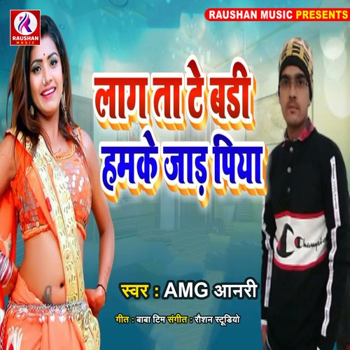 Lag Ta Te Badi Hake Jar Piya (Bhojpuri)