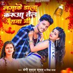 Lagake Dala Karua Tel Raja Ji