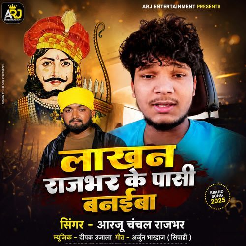 Lakhan Rajbhar Ke Pasi Banaeba