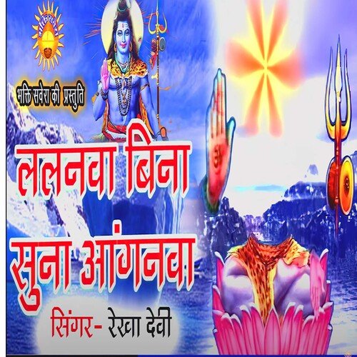 Lalnwa Bina Suna Aaganwa (Bhojpuri)