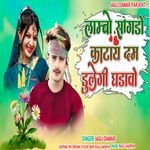 Lambo Sagdo Katay Dum Dhulgi Ghadawo