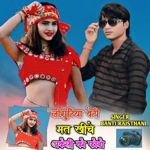 Languriya Bairi Mat Khinche Ameli Ko Photo