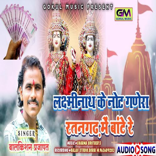 Laxminath Ke Note Ganera Ratangadh Main Bate Re