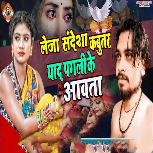 Leja Sandesha Kabutar Yad Pagali Ke Aawata