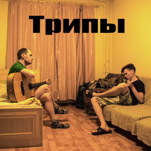 Как Скриптонит cover art