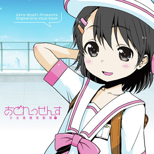 ボーナストラック(來香 滄) - Song Download from あどれっせんす -少女春機発動期!- @ JioSaavn