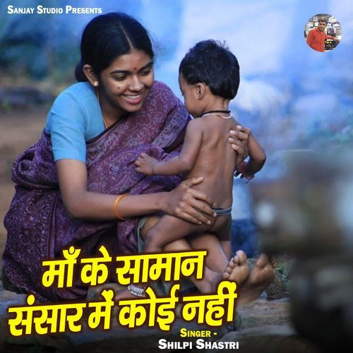 Maa Ke Samaan Sansaar Me Koi Nhi