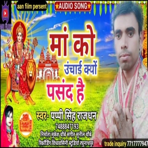 Maa Ko Unchai Kyo Pasand Hai (Bhojpuri)