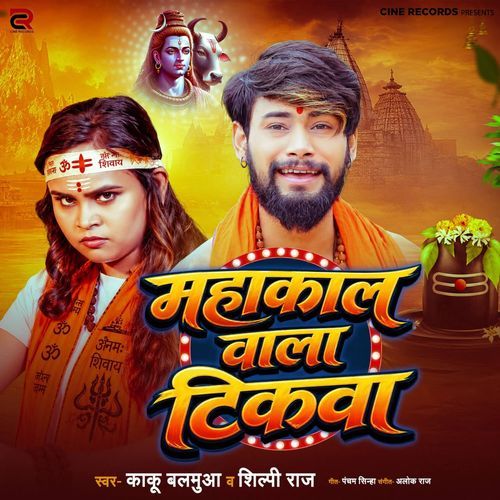 Mahakal Wala Tikwa