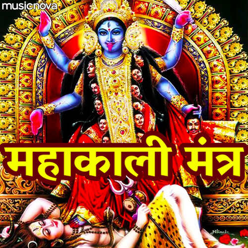 Mahakali Mantra - Om Jayanti Mangala Kali