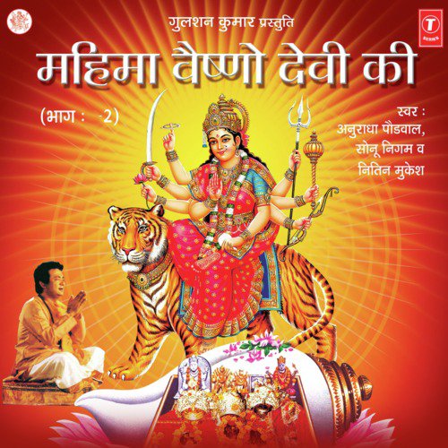 Mahima Vaishno Devi Ki Vol-2_poster_image