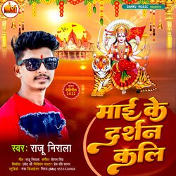 Mai Ke Darsan K li (Bhojpuri Devi Geet)